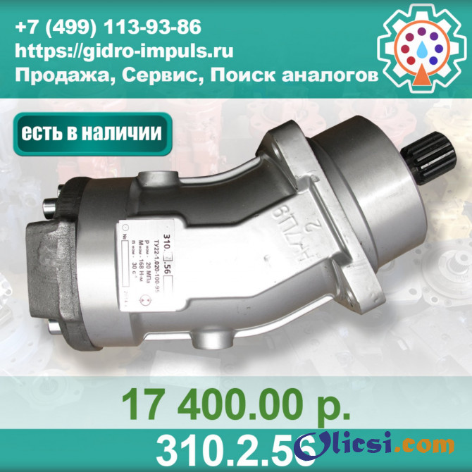 Гидромотор (НАСОС) 310.2.56 В НАЛИЧИИ