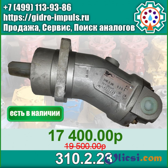 Гидромотор (НАСОС) 310.2.28 В НАЛИЧИИ