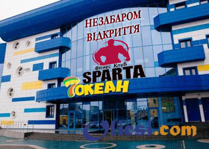 Фітнес клуб Sparta
