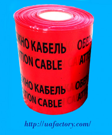 Сигнальная лента "Обережно, кабель" - изображение 1