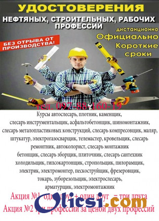 Удостоверение, свидетельство, диплом, корочки, сертификаты Украине