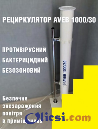 Продам Лампу кварцевую || Киев || Купить Лампу бытовую от вирусов.