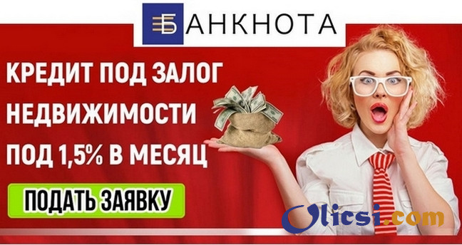 Кредит готівкою під заставу нерухомості Львів.