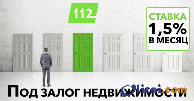 Кредит под залог недвижимости всего 18% годовых. Киев