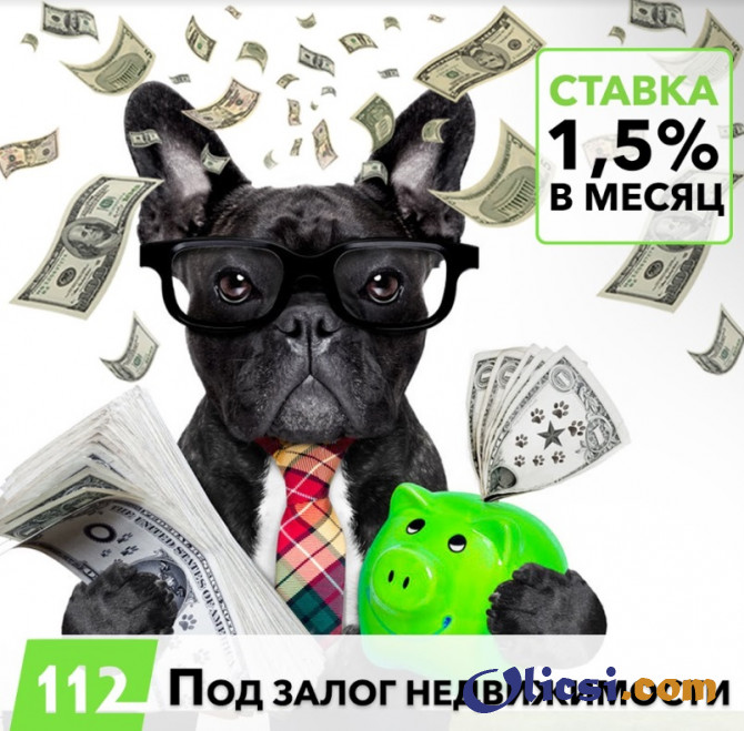 Кредит під заставу нерухомості всього 18% річних Львів