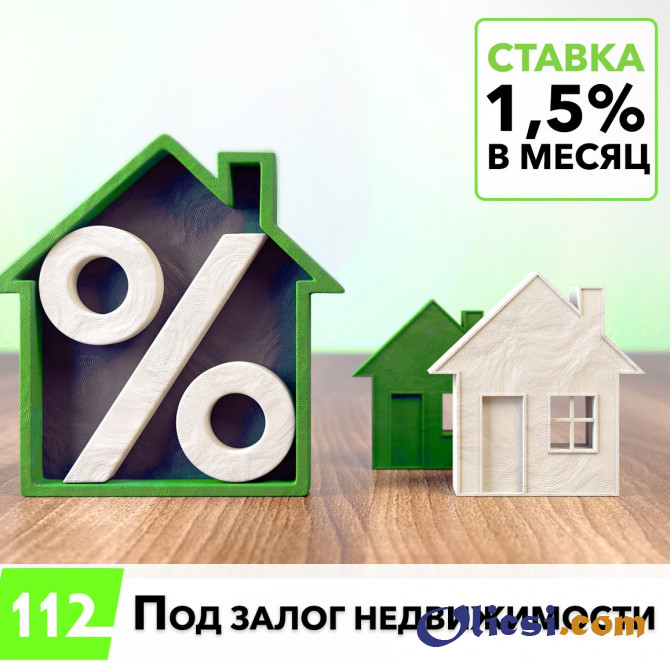 Кредит під заставу нерухомості за 1 годину у Київі.