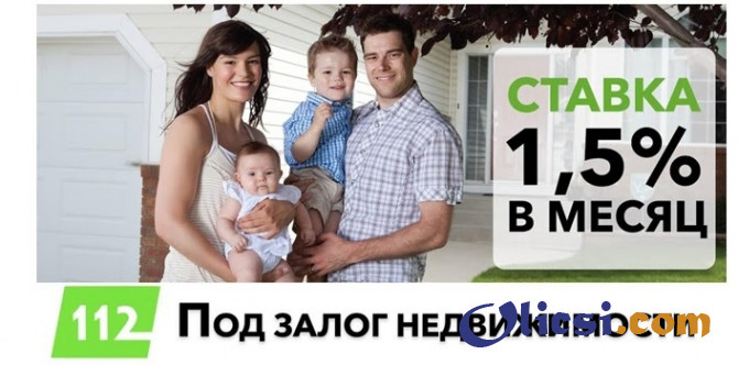 Кредит под залог недвижимости со ставкой от 1,5% в месяц Харьков