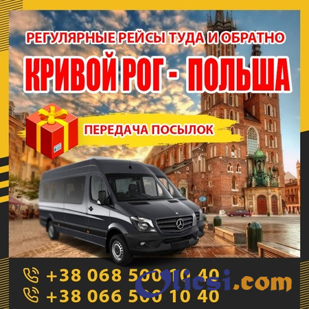 Кривой Рог - Польша маршрутки и автобусы KrivbassPoland - изображение 1