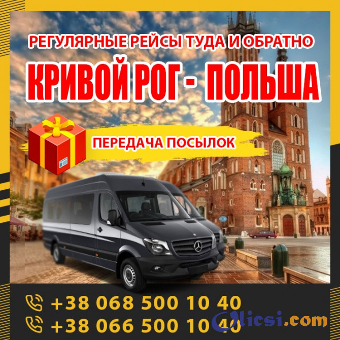 Кривой Рог - Польша маршрутки и автобусы - изображение 1