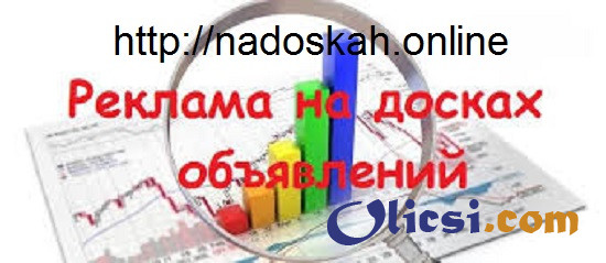 Подать рекламные объявления на электронные доски Украина (КИЕВ)