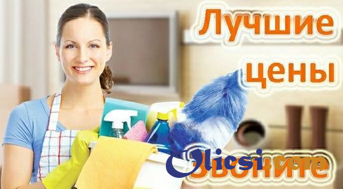 Уборка вашего дома, квартиры, коттеджа! - изображение 1