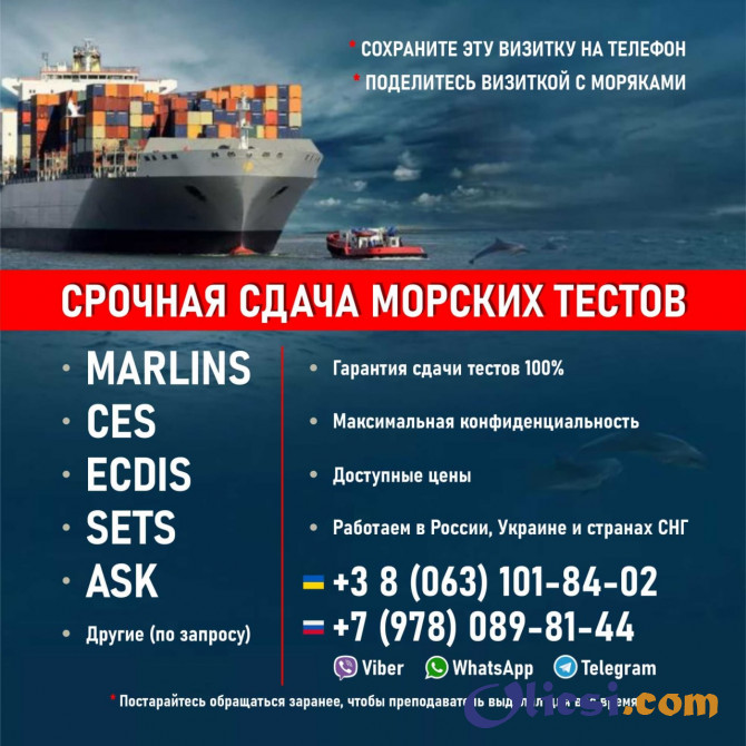 Тесты для моряков Marlins, CES, ECDIS, ASK, SETS и другие - изображение 1