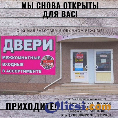 Двери входные и межкомнатные в Луганске! - изображение 1