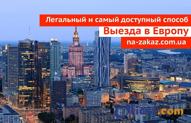Продажа Готового Бизнеса в Польше