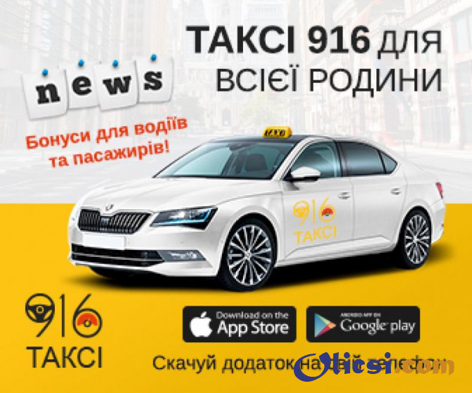 Работа водителем такси на своем авто в Киеве