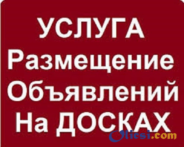 Nadoskah.Online - Размещение объявлений на досках Одессы. - изображение 1
