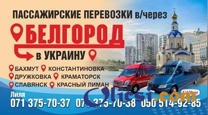 Пассажирские перевозки Украина-Донецк и обратно через Россию