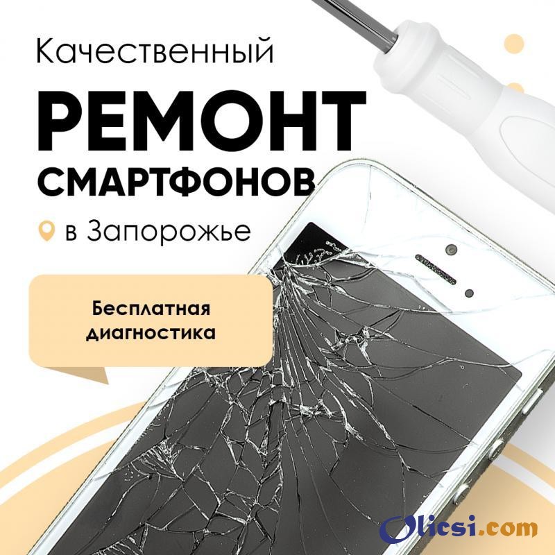 Ремонт смартфонов, ноутбуков, компьютеров в Запорожье - изображение 1