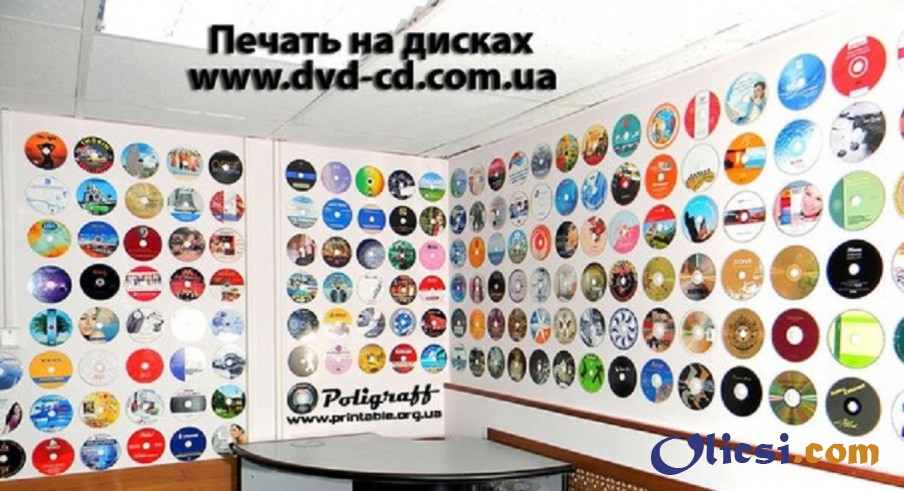 Цветная печать на CD и DVD дисках Украина — тиражирование дисков