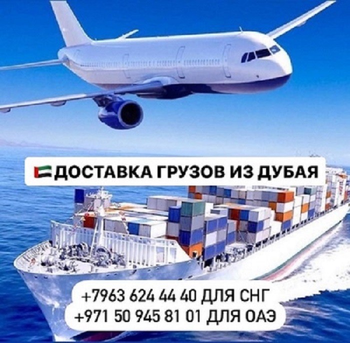 Доставка грузов и товаров из Дубая и ОАЭ с гарантией! Киев - изображение 1