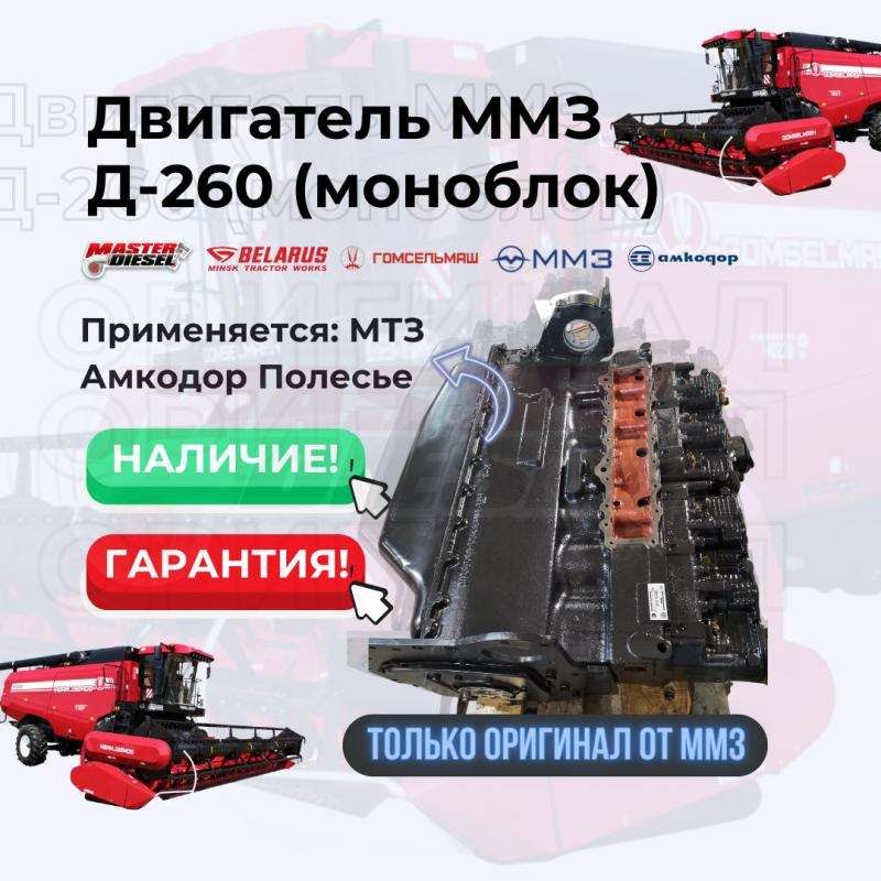 Продам двигатель Д-260 МТЗ Амкодор Полесье - изображение 1