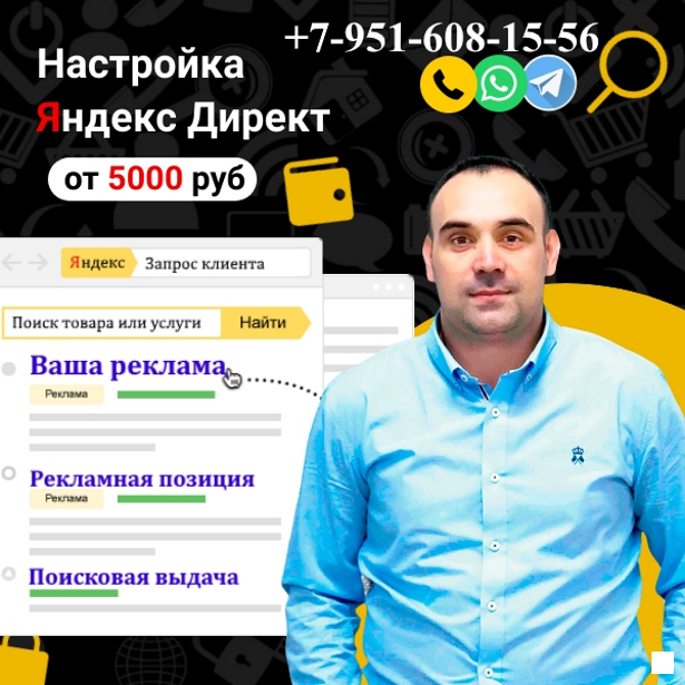 Размещение рекламы на Яндексе - изображение 1